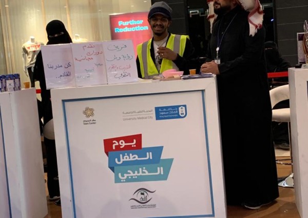 جامعة الملك سعود تشارك مع فريق “رؤية وطن التطوعية” بيوم الطفل الخليجي