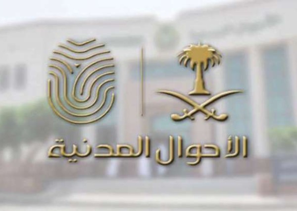 الأحوال المدنية: توضح معايير اختيار أسماء المواليد