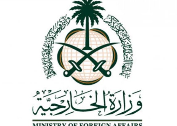 الخارجية تعلن عن تأجيل القمتين “السعودية – والإفريقية العربية “