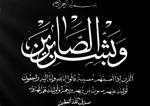 “راشد صالح العيد” في ذمة الله