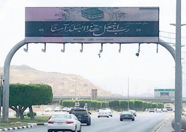 هيئة الأمر بالمعروف والنهي عن المنكر بمحافظة الطائف تنشر لوحات توعوية في الشوارع والاماكن العامة