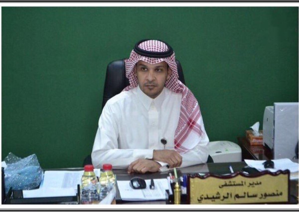 تمديد تكليف الأخصائي “منصور الرشيدي” مديراً لمستشفى الولادة والأطفال بحفر الباطن