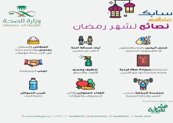 “الصحة” تقدم نصائحها التوعوية الرمضانية