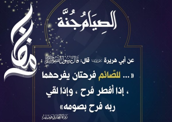 هيئة الأمر بالمعروف والنهي عن المنكر بمحافظة السليمي بمنطقة حائل تواصل حملة الصيام بعنوان الصيام جنه في شهر رمضان المبارك