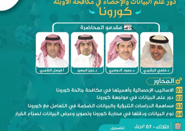 الجمعية المهنية للإحصائيين تدعو لحضور محاضراتها الافتراضية مجانا