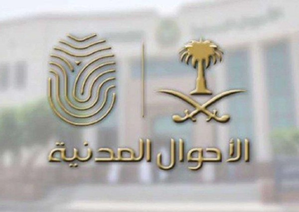 “الأحوال” تستقبل المراجعين الذين تستدعي الحاجة حضورهم لمكاتبها