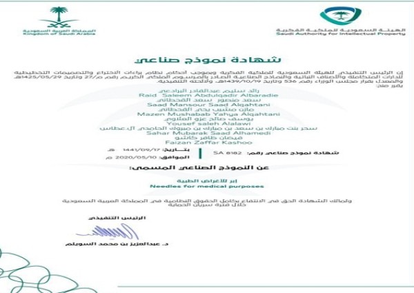 الإبرة الرباعية احدث الإختراعات الطبية من جامعة المجمعة