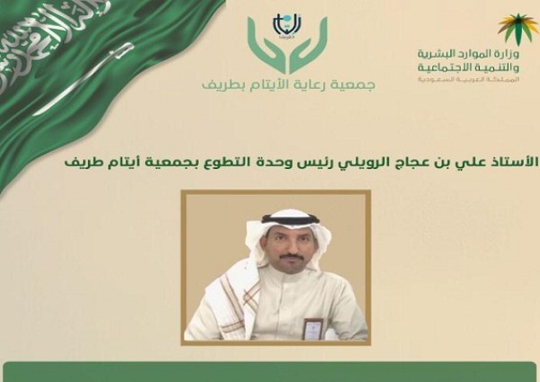 رعاية الأيتام بطريف تؤسس وحدة التطوع في الجمعية