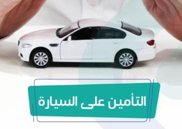 مسؤول يوضح آلية تمديد وثائق تأمين المركبات.. وهل تشمل وثائق التأمين الطبي (فيديو)