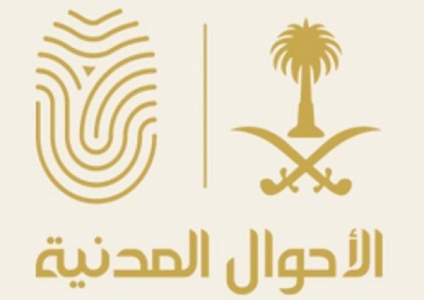 بيان من الاحوال المدنية بشأن سحب الجنسية من المدعو “حميد غبين”