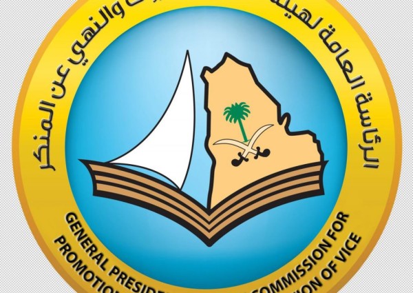 هيئة الأمر بالمعروف والنهي عن المنكر تحصل على 92% في مؤشر نضج الخدمات الحكومية الإلكترونية “مرصد”