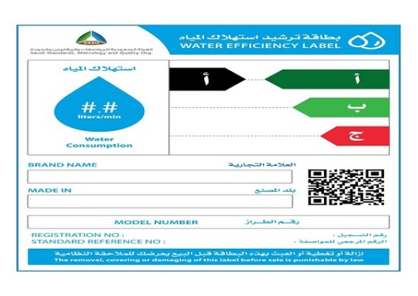 المواصفات السعودية: إصدار (6957) ترخيص باستخدام بطاقة ترشيد استهلاك المياه في 2020