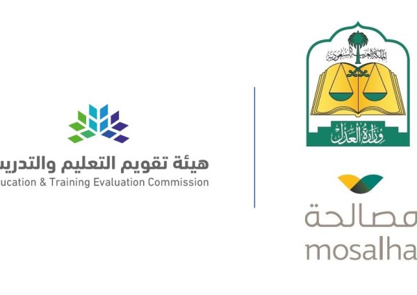 هيئـة تقويـم التعليـم والتدريـب تعلن تطبيق مقيــاس “كفايــات المصلــح المســجل” السبت القادم