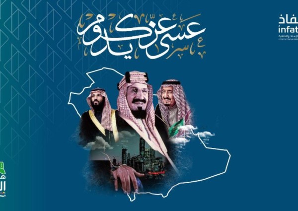 إنفاذ يُهنئ الوطن والقيادة الرشيدة بالذكرى التسعين لتوحيد المملكة