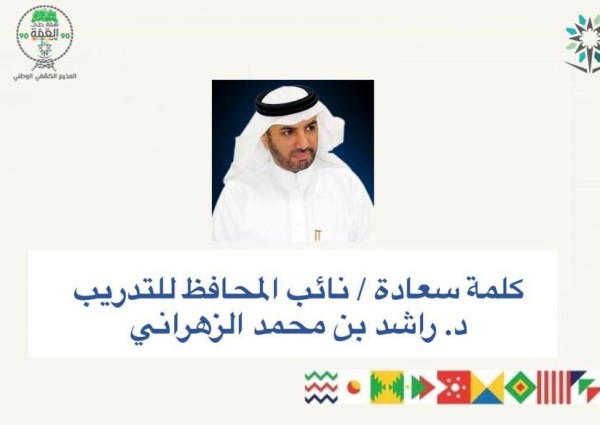 ضمن مشاركاتها في فعاليات اليوم الوطني … المؤسسة العامة للتدريب التقني والمهني تقيم المخيم الكشفي الرقمي