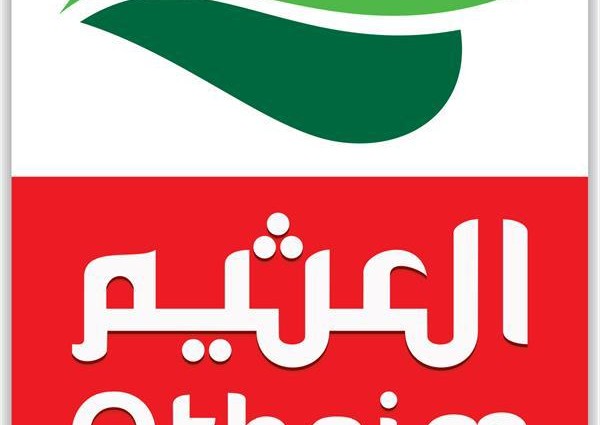 بيان توضيحي من العثيم بشأن المخالفة التجارية ضد أحد فروعها بمدينة حائل