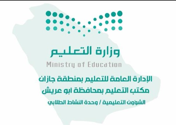 النشاط الطلابي بابو عريش  يدعو الطلاب الموهوبين للمشاركة في أوبريت فصول العز