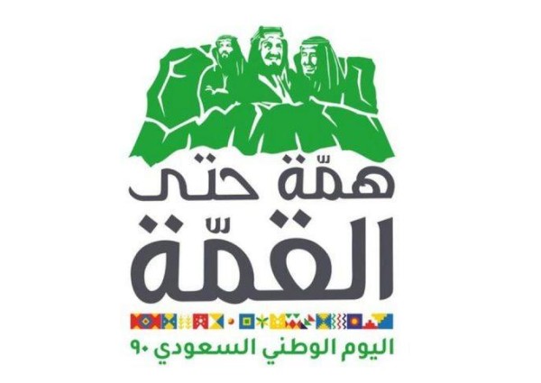 الدكتور حامد الربيعي يعتمد  إحتفالية أدبي مكة باليوم الوطني ” ٩٠ “