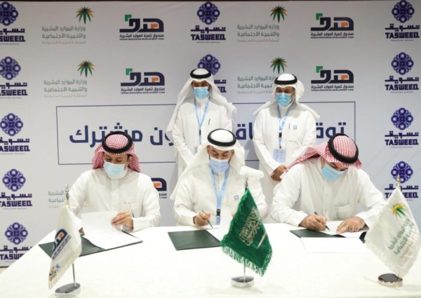 “الموارد البشرية والتنمية الاجتماعية” تبرم مذكرة تعاون مع “هدف” وجمعية التسويق لتوطين مهن التسويق في القطاع الخاص