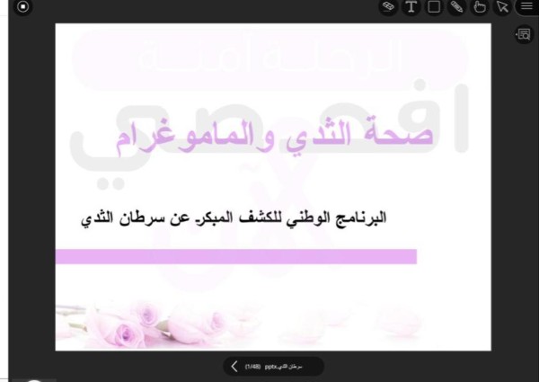 بالتعاون مع الكلية التقنية للبنات صحة حفر الباطن تنظم ندوة توعوية عن سرطان الثدي