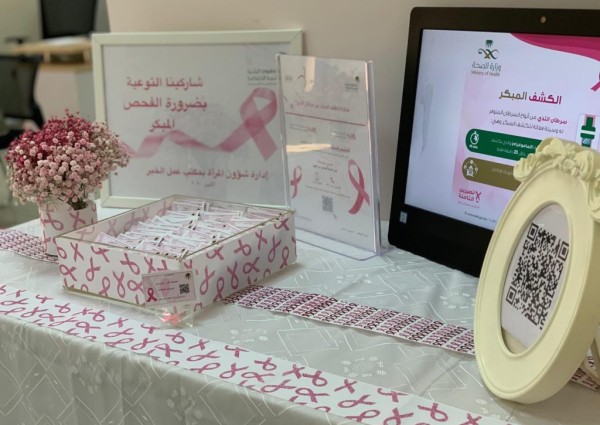 مكتب عمل الخبر يشارك في حملة توعية وتثقيف بأهمية اجراء الفحص المبكر للكشف عن سرطان الثدي