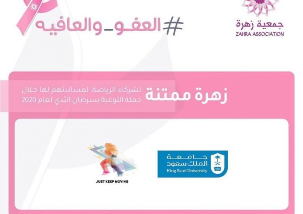 جامعة الملك سعود تطلق “تحدي العافية” لرفع وعي المجتمع بدور ممارسة الرياضة