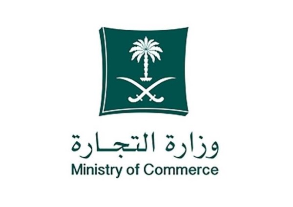 التشهير بمواطن ومقيم سوري بعد إدانتهما بجريمة تستر في تجارة معدات المغاسل