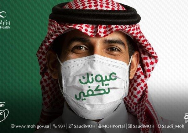 الصحة” تطلق “عيونك تكفي” لحث الجميع على التواصل بالعيون