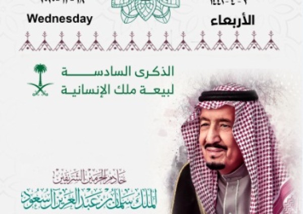 برنامج الاصطفاف الصباحي بيئة افتراضية تحاكي الواقع للتعبير عن مشاعر الولاء احتفاءً بيوم البيعة