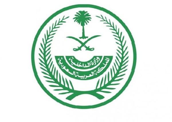 الداخلية: موعد رفع القيود على مغادرة المواطنين المملكة والسماح بفتح المنافذ سيتم الإعلان عنه لاحقاً