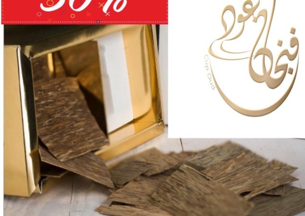 عروض أخر سنة 2020 من فنجان عود للعود الفاخر وخصومات تصل الى 50%