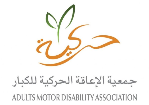 استعراض المواضيع المدرجة على جدول الأعمال .. جمعية الإعاقة الحركية للكبار تعقد اجتماع الجمعية العمومية للعام 2020 عن بعد