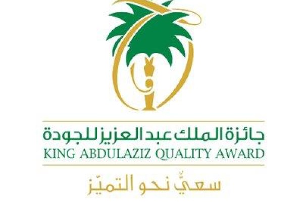 جائزة الملك عبد العزيز للجودة خارطة طريق لتميز المنشآت