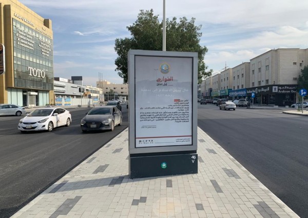 فرع الأمر بالمعروف بالرياض ينفذ برنامج (قيم) الوقائي في 50 موقعاً بالعاصمة