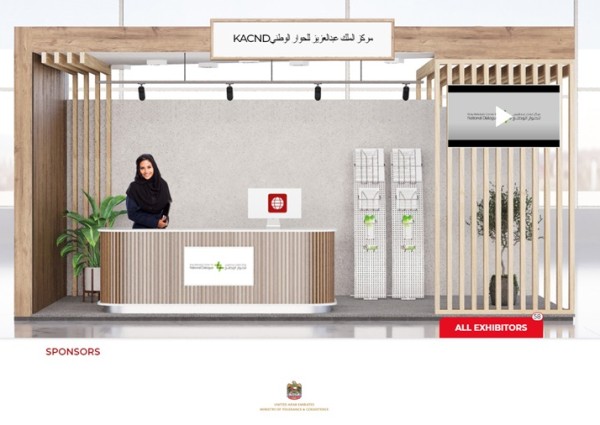 مركز الملك عبد العزيز للحوار الوطني يختتم مشاركته في المعرض الافتراضي التفاعلي للمنتدى العالمي للأخوة الإنسانية بدولة الامارات 