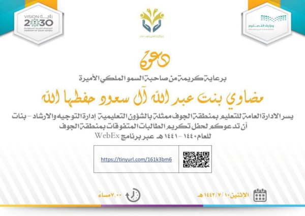 سمو الأميرة مضاوي بنت سعود ترعى تكريم ٣١٨ طالبة متفوقة