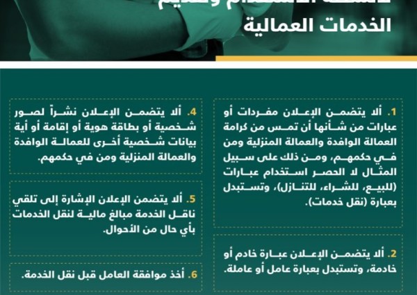 “التجارة”: تدعو للالتزام بضوابط الإعلانات لأنشطة الاستقدام ‏وتقديم الخدمات العمالية