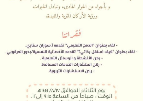 مركز تفاؤل وأمل يقيم محاضراتي بعنوان “الدمج التعليمي” و “كيف استقل بذاتي”