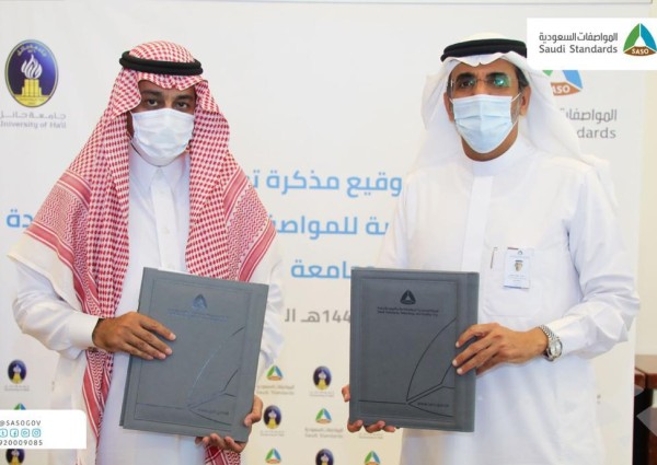 جامعة حائل توقع مذكرة تعاون مع الهيئة السعودية للمواصفات والمقاييس والجودة