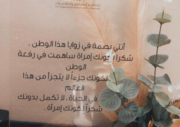 سيدات من عسير يتألقن في يوم المرأة العالمي