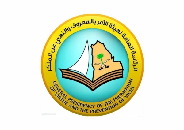 هيئة الأمر بالمعروف في منطقة مكة المكرمة يفعل موقع المركز التوجيهي بصالة الحجاج بمطار الملك عبدالعزيز