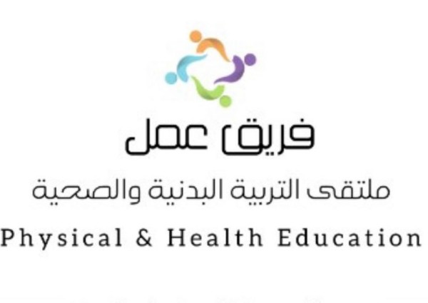 معلمون ومعلمات ينجحون في تعزيز تدريس التربية البدنية عن بعد