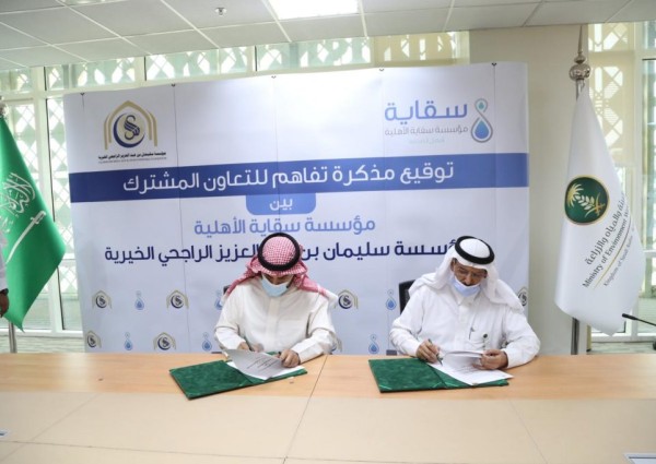 مذكرة تفاهم بين مؤسسة سقاية الأهلية ومؤسسة سليمان الراجحي الخيرية