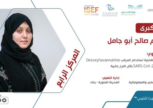 السعودية تفوز بـ8 جوائز عالمية وتتجاوز دولاً صناعية متقدمة في آيسف 2021