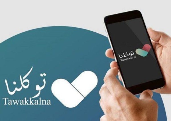 متى تظهر الحالة الصحية “محصّن جرعة أولى” وكم تستمر في التطبيق؟ .. توكلنا يكشف!