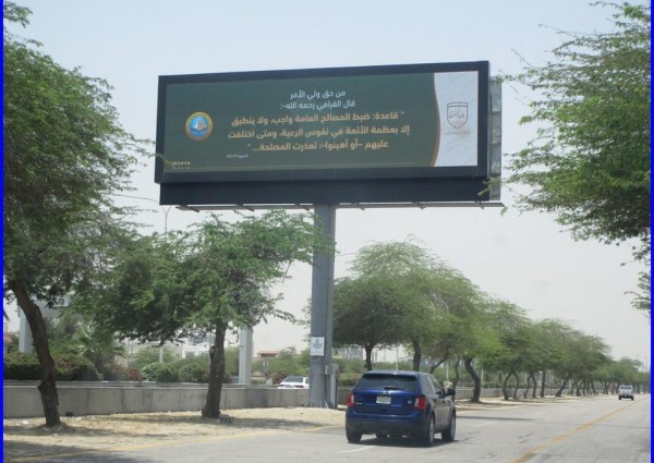 بالشراكة مع أمانة المنطقة الشرقية فرع الرئاسة العامة لهيئة الأمر بالمعروف بالمنطقة الشرقية يفعّل حملة (رب اجعل هذا البلد آمناً)