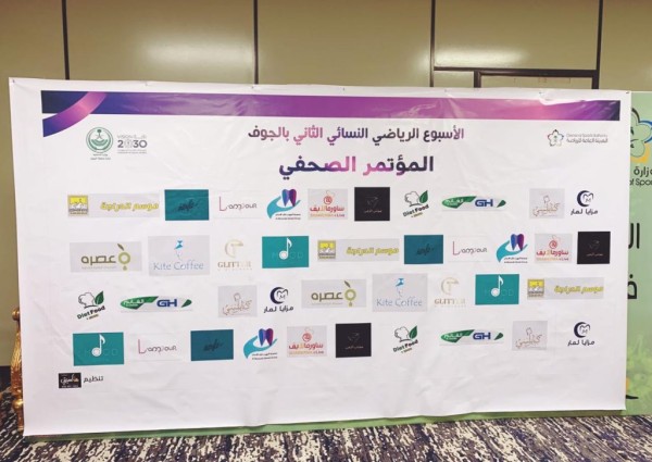 اللجنة المنظمة للأسبوع الرياضي النسائي بالجوف تكشف عن فعاليات (يلا رياضة) بالجوف