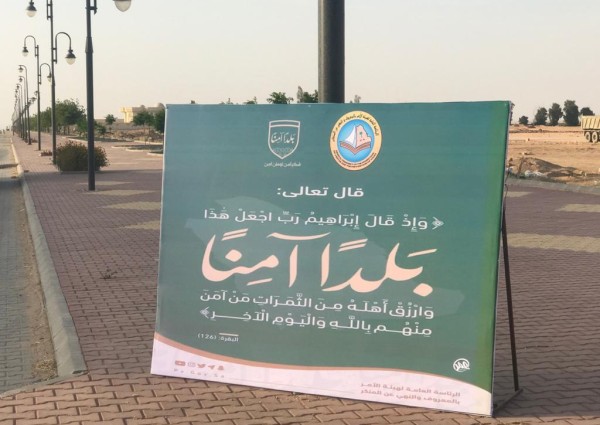 الأمر بالمعروف تفعّل حملة “رب اجعل هذا البلد آمناً ” بمركز السر وساجر