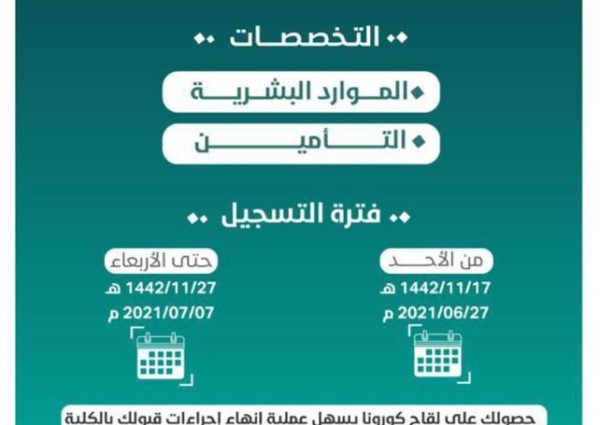 فتح باب التسجيل بكلية التقنية للبنات بالقريات الأحد القادم