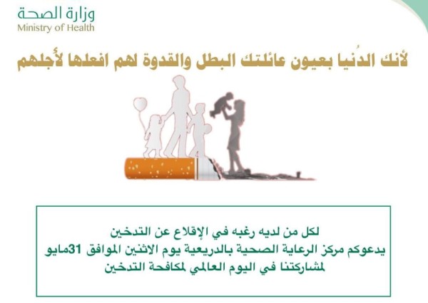 مركز صحي الدريعية يقيم معرض توعوي لمكافحة التدخين